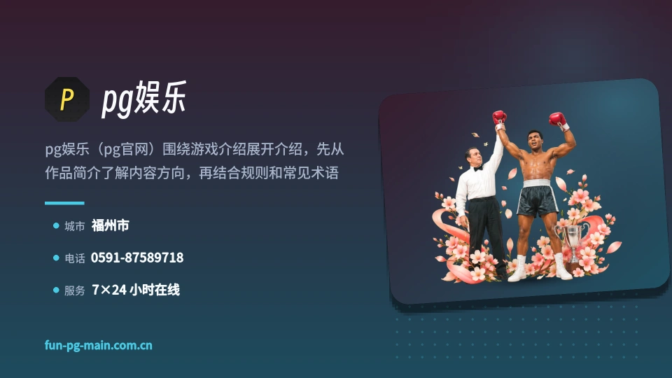 pg娱乐简介